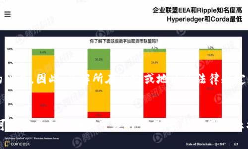 有关“tokenim钱包是否会收到黑钱”这个问题，我们可以从几个不同的角度来探讨。首先，我们要理解什么是“黑钱”，以及加密货币及其交易的去中心化特性。下面，我们将详细分析这个问题。

什么是“黑钱”？
简单来说，“黑钱”是指通过非法手段获得的资金。这些资金可能与毒品交易、贩卖人口、洗钱等犯罪活动有关。由于加密货币的匿名性和去中心化特性，它们在某些情况下被用于隐藏这些非法资金的流动。

tokenim钱包简介
tokenim钱包是一种数字资产钱包，用于存储、交易和管理各种加密货币。与传统银行不同，加密钱包允许用户直接控制自己的资金，而不依赖于任何第三方机构。这样的特点虽然提供了便利，但也令一些人担心资金的合法性及其来源。

加密货币交易的匿名性
加密货币的最大特点之一是其交易的匿名性。虽然所有交易都会记录在区块链上，但用户的身份信息并不与交易记录直接关联。这就导致了一个问题：如果某个钱包中的资金来源是非法的，那么这个钱包就可能被视为“黑钱钱包”。

tokenim钱包的安全性
tokenim钱包在设计上通常会具备一定的安全措施，例如两步验证和加密技术，来保护用户的资产不被盗取。然而，这些安全性并不能完全保证钱包不会接收到“黑钱”。如果黑客攻击了该钱包，或者用户不小心与不法交易者打交道，钱包也可能成为非法资金的接收者。

如何避免收到黑钱？
作为用户，有几种方式可以减少自己的钱包被用于接收黑钱的风险：
ul
    listrong了解资金来源：/strong在进行交易前，确保你了解对方的身份和资金来源。/li
    listrong使用信誉良好的交易平台：/strong选择信誉好的交易所和钱包服务，避免使用不明来源的小平台。/li
    listrong定期审查交易记录：/strong注意你钱包的所有进出账，发现异常情况要及时处理。/li
/ul

法律风险
从法律的角度看，携带或使用“黑钱”是非法的。如果你的钱包中突然出现大量可疑资金，可能会引起相关部门的调查。因此，了解所在国家或地区的法律规定是极其重要的。如果你发现自己的钱包居然接收到黑钱，应主动与法律机关合作，解释情况。

结论
总的来说，tokenim钱包本身并不会主动接收到黑钱，但用户在使用时需要格外小心，确保资金的合法性。如果可能涉及到不明或可疑的交易，最好是及时止损，避免受到法律和道德的困扰。说真的，如今的数字货币世界复杂多变，保持警惕是十分必要的。