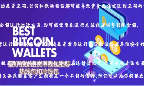 在进行Tokenim转账时，提示信息可能会有所不同，具体取决于不同的应用或平台。以下是一些常见的转账提示及其可能的含义：

### 转账成功
当你收到“转账成功”的提示时，这意味着你的Tokenim交易已经完成，并且资金已经成功转移到接收方帐户。通常情况下，资金会在几分钟内到达，具体取决于网络的拥堵情况。

### 转账失败
如果你看到“转账失败”的提示，这可能是由于各种原因引起的，例如网络问题、余额不足或者地址错误。这种情况下，你需要仔细检查转账详情，确保信息的准确性。

### 网络繁忙
有时系统会提示“网络繁忙”。这意味着当前有大量用户在进行交易，这可能会导致你的转账被延迟。在这种情况下，你可以稍等片刻后再尝试转账，或者查看是否有任何系统维护的通知。

### 地址错误
如果你收到“地址错误”的提示，请务必检查你输入的接收地址是否正确。任何细微的错误都可能导致资金无法发送到正确的位置。

### 余额不足
当显示“余额不足”时，请确保你的帐户中有足够的Tokenim余额进行此次交易。你可能需要先进行充值或者调整转账金额。

### 安全问题
在某些情况下，系统可能会因安全原因阻止转账。如果你频繁进行大额转账，建议查看是否需要进行身份验证或者其他安全措施。

### 交易所维护
如果你在某个特定的交易所上进行转账，也可能会遇到转账提示与交易所维护相关的信息。在这种情况下，你可以查看该交易所的官方网站或社交媒体账号以获取更多信息。

在进行Tokenim转账时，如果遇到任何问题，查看官方的支持页面或联系客户支持将是一个不错的选择。他们可以为你提供更详细的信息和帮助，确保你的转账过程顺利进行。