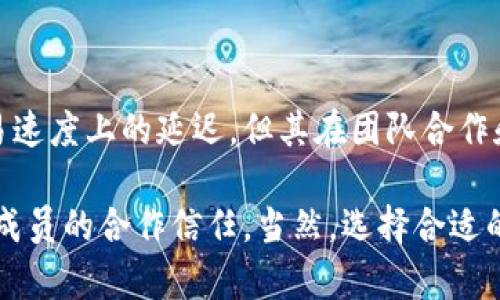 多重签名钱包是一种增强安全性的加密货币钱包。它要求多个用户的批准才能完成一笔交易，确保没有单个用户能够单独控制或使用钱包中的资产。下面我将详细介绍多重签名钱包的工作原理、优缺点以及应用场景。

什么是多重签名钱包？
简单来说，多重签名钱包（Multisig Wallet）是一种特殊类型的数字钱包。它的设计是为了提高安全性，防止钱包被单一用户滥用。传统的钱包只需要一个私钥来管理资产，而多重签名钱包则需要多个私钥的组合才能执行交易。比如，如果一个钱包设置为“2-of-3”，这意味着需要3把钥匙中的2把才能执行交易。

多重签名钱包的工作原理
多重签名钱包的基础是公钥密码学。每个参与者都有自己的公钥和私钥。当创建一个多重签名钱包时，钱包会生成一个新的公钥地址，所有参与者的公钥会被组合在一起。这意味着，即使钱包地址被公开，未经授权的人也无法访问资产，因为他们没有对应的私钥。

在进行交易时，发起交易的参与者需要收集其他参与者的签名。这些签名将被送至区块链网络以确认交易。只有当达到设定的签名数量时，交易才能被执行。这样的机制不仅增加了资产的安全性，也增强了多方合作的透明性。

多重签名钱包的优势
多重签名钱包有几个显著的优势：
ul
    listrong提高安全性：/strong即使其中一个密钥丢失或被盗，其他密钥仍然可以控制钱包，降低资产被盗的风险。/li
    listrong增强信任：/strong在团队中，多个成员需要共同批准交易，降低了滥用资金的可能性。/li
    listrong便于管理：/strong可以设定不同的访问权限和责任，使得管理更加高效。/li
/ul

多重签名钱包的劣势
尽管多重签名钱包有其优势，但也不是没有缺点：
ul
    listrong管理复杂性：/strong需要管理多个密钥，可能会增加操作复杂度，特别是在团队较大的情况下。/li
    listrong交易延迟：/strong因为需要多个签名，交易速度可能比单签钱包慢。/li
    listrong技术要求：/strong对于一些用户来说，设置和使用多重签名钱包可能需要更高的技术知识。/li
/ul

多重签名钱包的应用场景
多重签名钱包尤其适合以下几种场景：
ul
    listrong企业财务管理：/strong企业可以使用多重签名钱包来管理大额资金，确保资金的安全和透明。/li
    listrong家庭资金管理：/strong家庭成员可以共同管理家庭资产，避免单一成员的失误或欺诈。/li
    listrong项目资金管理：/strong在进行众筹或投资时，可以使用多重签名钱包确保项目方和投资者之间的信任。/li
/ul

如何创建多重签名钱包
创建多重签名钱包一般需要几步：
ol
    listrong选择钱包平台：/strong选择一个支持多重签名的加密钱包应用或服务。/li
    listrong确定签名策略：/strong与参与者一起确定需要多少把钥匙，以及需要多少把钥匙才能完成交易。/li
    listrong生成公钥和私钥：/strong每个参与者生成自己的公钥和私钥并分享公钥。/li
    listrong创建多重签名钱包：/strong根据参与者的公钥生成多重签名钱包地址，设置完成后，开始使用钱包交易。/li
/ol

总结
多重签名钱包是一种提高数字资产安全性的有效工具，通过多个签名的机制，降低了个人用户滥用或损失资金的风险。尽管存在一些管理上的复杂性和交易速度上的延迟，但其在团队合作和企业财务管理中的应用无疑是非常有价值的。如果你正考虑管理大额加密资产或者与他人共同管理资金，多重签名钱包无疑是一个值得尝试的解决方案。

说真的，如果你在寻找一种更安全的方式来管理你的数字资产，或许可以认真考虑使用多重签名钱包。这不仅有助于确保你资产的安全，也能增加与你团队成员的合作信任。当然，选择合适的钱包平台和设置正确的签名策略都是相当重要的步骤。希望这篇文章能帮助你更好地理解多重签名钱包，保护你的数字资产。