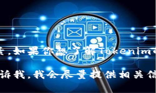 关于Tokenim的现状，直接的信息可能会有所不同，因为它取决于市场动态、技术发展以及相关政策等多个因素。如果你想了解Tokenim的具体情况，比如最新项目进展、用户反馈或者市场表现，建议查阅官方网站、社交媒体或相关的金融新闻平台。

如果你有具体的问题或方面想要探讨，例如Tokenim的应用场景、技术特点、或者其在特定行业中的影响，请告诉我，我会尽量提供相关信息！同时，也可以关注Tokenim的社区和讨论平台，以获取最实时的资讯和用户观点。