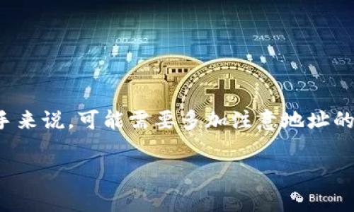 要将ATOM币提到Tokenim，通常需要经过几个步骤。以下是一个详细的指导，帮助你完成这项操作。请注意，具体步骤可能会因平台的不同而有所变化，所以最好查看Tokenim的官方指南以获得最新的信息。

### 1. 创建Tokenim账户
如果你还没有Tokenim账户，第一步就是去Tokenim官网注册一个账户。注册过程非常简单，只需要提供一些基本信息，比如电子邮件地址和密码。完成注册后，别忘了验证你的电子邮件以激活账户。

### 2. 了解ATOM币
在将ATOM币提到Tokenim之前，先确保你对ATOM有基本的了解。ATOM是Cosmos网络的原生加密货币，主要用于支付网络手续费和参与区块链治理。如果你在ATOM和Cosmos生态系统中不太熟悉，可以花点时间研究一下相关资料。

### 3. 准备钱包
在进行转账前，请确保你有一个支持ATOM币的钱包。如果你使用的是硬件钱包，确保它已连接并解锁。如果你使用的是软件钱包，务必确认你能够安全地访问你的资金。

### 4. 获取Tokenim钱包地址
接下来，你需要获取你在Tokenim上的钱包地址。在Tokenim账户中，通常会有一个“充值”或“存款”页面，里面会显示你可以接收ATOM币的地址。记住，这个地址非常重要，务必确保复制完整且准确无误。

### 5. 转账ATOM币
打开你钱包的转账或发送功能，输入你刚才获得的Tokenim钱包地址。接下来，输入你希望转账的ATOM币数量。在确认之前，务必再检查一次地址，以防输入错误。

### 6. 确认转账
最后，确认转账操作。有些钱包可能会要求你输入密码或安全码进行确认。完成这一切后，你的ATOM币就会被成功转移到Tokenim账户中。通常情况下，转账会在几分钟内处理完成。

### 7. 查看到账情况
转账完成后，返回到Tokenim账户，查看你的资产。如果一切顺利，ATOM币会在你的账户中显示出来。请注意，有时到账可能会有延迟，所以要有耐心。

### 注意事项
在进行转账时，有几个注意事项要牢记：
ul
    li确保使用正确的地址。/li
    li了解平台的手续费政策。/li
    li在进行大额转账时，尽量先小额测试。/li
    li保持你的钱包和Tokenim账户的安全。/li
/ul

### 总结
将ATOM币提到Tokenim并不是一件复杂的事情，只要按照上述步骤进行，就可以轻松完成。对于新手来说，可能需要多加注意地址的准确性和手续费等问题。希望这些信息能对你有所帮助，祝你的加密货币投资顺利！

如有其他问题，欢迎随时提问！