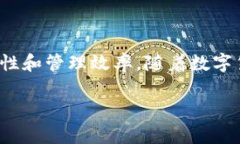 Tokenim多签转账通行证是一个设计用于提高数字资