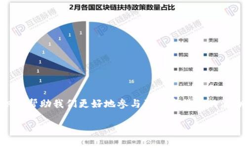 如果你在使用Tokenim时遇到不支持苹果中国区的问题，这里有一些详细的解释和解决方法，希望能帮助到你。

Tokenim是什么？
Tokenim是一款流行的加密货币钱包和交易平台，旨在为用户提供方便快捷的数字资产管理体验。随着加密货币的普及，越来越多的人开始关注如何安全、有效地管理他们的数字资产。而Tokenim以其简洁的界面和强大的功能，吸引了许多用户的青睐。

为什么Tokenim不支持苹果中国区？
其实，Tokenim在中国区不支持的原因主要有以下几点：
ul
    listrong政策监管：/strong中国对于加密货币的监管相对比较严格，这使得许多涉及加密的应用无法在中国区的App Store上架。/li
    listrong市场需求：/strong虽然加密货币在全球范围内受欢迎，但在中国，因政策限制，用户对这些应用的需求相对较低。/li
    listrong技术限制：/strong某些功能可能因法律或技术原因无法在特定地区提供，这也导致了Tokenim在中国区的限制。/li
/ul

如何解决Tokenim不支持的问题？
如果你在中国使用Tokenim遇到不支持的问题，可以尝试以下几种解决方案：

h41. 使用VPN/h4
使用VPN可以改变你的IP地址，使你看起来像是在其他国家或地区上网。这种方式可能让你能够绕过地区限制，成功下载Tokenim。说真的，很多用户都在用这个方法，有时候真的很有效！

h42. 找到替代应用/h4
在中国区还有许多其他加密钱包和交易应用，比如火币、币安等。如果Tokenim无法使用，考虑寻找功能相似的替代品。你可以先在网上查查这些平台的评价，选个适合自己的。

h43. 浏览器端使用/h4
一些加密交易平台并不仅仅依赖于手机应用，很多也提供网页版。如果Tokenim的网页版可以访问，你可以通过网页直接进行交易或管理你的资产，这样也能解决手机应用不支持的问题。

小结
Tokenim在中国区不支持可能让一些用户感到失望，但通过VPN、寻找替代应用或者使用网页端，你仍然可以进行良好的数字资产管理。说到底，关键是找到适合自己的方式！希望这些信息能对你有所帮助，毕竟在数字货币的世界中，灵活应变是非常重要的。

关于安全管理数字资产的建议
在使用任何加密货币钱包或平台时，安全性都是非常重要的一环。以下是一些建议，帮助你更好地保护自己的数字资产：

h41. 开启双重认证/h4
无论你选择哪个平台，确保开启双重认证功能。这种额外的安全措施可以有效防止未经授权的访问。大多数钱包服务商都提供这个功能，设置起来也不麻烦。

h42. 定期更新密码/h4
为了提高安全性，建议定期更换你的账户密码，并且使用复杂的密码组合。尽量避免使用容易被猜测的密码，像生日、电话号码等都不太合适。

h43. 不要轻易分享信息/h4
在社交媒体或论坛上，尽量避免分享个人钱包地址、密码或任何敏感信息。网络上总有一些不怀好意的人，保持警惕非常重要。

h44. 了解平台的口碑/h4
在选择使用哪个钱包或交易平台之前，最好先了解一下它们的口碑和用户评价。你可以查找一些独立的评测网站，看看其他用户的使用体验。

h45. 保管好私钥/h4
对于一些去中心化钱包，私钥就是你的“灵魂”。一定要妥善保管，不要将其存储在过于容易被获取的地方。

结语
今天分享了关于Tokenim不支持苹果中国区的一些信息，以及应对的方法和数字资产管理的安全建议。我们生活在一个信息飞速发展的时代，了解这些知识能帮助我们更好地参与到数字货币的浪潮中，毕竟，掌握良好的管理和安全技能，才能让我们在这个领域走得更远。无论你选择哪个平台，记得保持警觉，安全第一！我在这里祝你在投资旅程中好运！

希望这些信息对你有所帮助，如果你还有其他问题或者疑虑，随时可以问我！