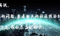 看起来你遇到了一些问题，可能是与平台或服务