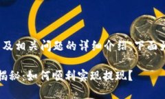 关于 Tokenim 的提现流程及相关问题的详细介绍，