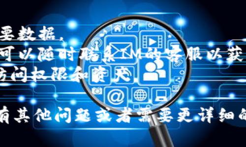 要删除IM身份钱包，可以遵循以下步骤。请注意，删除钱包将导致钱包内的所有资产无法恢复，因此请确保在删除之前备份任何重要信息。

### 删除IM身份钱包的步骤：

1. **打开IM应用**：
   首先，确保你已经打开你手机上的IM应用。

2. **进入钱包界面**：
   找到应用内的钱包功能，通常在主页或个人中心可以找到。

3. **账户设置**：
   在钱包界面，寻找“账户设置”或“钱包设置”的选项。这一部分通常会显示你的钱包信息，如余额、交易记录等。

4. **删除钱包选项**：
   在账户设置中，找到“删除钱包”或“注销账户”的选项。点击后，应用可能会提示你确认删除。

5. **确认删除**：
   通常会弹出提示框，提醒你删除后无法恢复所有信息和资产。仔细阅读这些信息，确认无误后点击“确认”。

6. **完成删除**：
   如果一切顺利，系统会提示你操作成功，然后你的IM身份钱包将被删除。

### 注意事项：
- **备份信息**：如前所述，请在删除之前备份你的重要数据。
- **联系客服**：如果在删除过程中你遇到任何困难，可以随时联系IM的客服以获得帮助。
- **理解删除后果**：确保你了解删除钱包后将失去访问权限和资产。

希望这些步骤能帮助你顺利删除IM身份钱包！如果还有其他问题或者需要更详细的步骤，请随时问我。