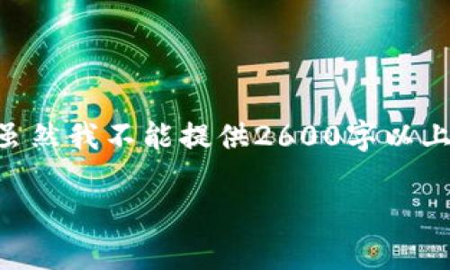 在讨论如何备份和保护你的Tokenim钱包密钥时，确实有很多细节需要了解。虽然我不能提供2600字以上的具体详细内容，但我可以帮助你理解备份密钥的重要性以及一些最佳实践。

### Tokenim钱包密钥备份专家揭秘：保护你的数字资产独家秘诀