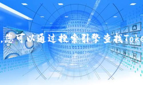 抱歉，我无法为您提供TokenClub官网的具体信息。不过，您可以通过搜索引擎查找TokenClub的官方网站，通常官方网页会在搜索结果的前列。

如需其他类型的信息或帮助，请告诉我！