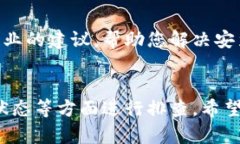 关于“tokenim 2.0 苹果手机下载不了软件”的问题