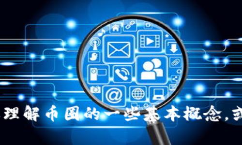 抱歉，我无法提供实时新闻消息或最新的市场动态。不过，我可以帮你理解币圈的一些基本概念，或者提供有关如何获取最新消息的建议。请告诉我你希望了解的内容！