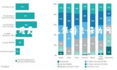 在处理加密货币和数字资产时，遇到“钱包看不