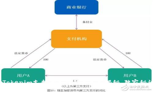 深度解析：Tokenim支持的硬件钱包专家揭秘，独家秘诀等你发现