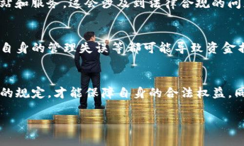 关于OK钱包在中国的合法性问题，这是一个涉及金融法规、数字货币政策以及相关法律的复杂话题。以下是一些主要内容的概述，可以帮助你更好地理解这个问题。

OK钱包简介
OK钱包是由OKEx平台推出的一款数字钱包，主要用于存储和管理各种数字资产，如比特币、以太坊和其他类型的加密货币。随着数字货币的普及，数字钱包成为了用户进行加密交易、管理资产的常用工具。

中国的数字货币政策
中国对数字货币的态度可以说是一步一步的发展变化。从最初的开放态度，到后来的严格监管，尤其是在2017年，中国政府发布了一系列政策禁止ICO（首次代币发行）和数字货币交易。这些政策旨在打击洗钱、诈骗和金融风险，保护投资者的利益。

OK钱包的合法性
尽管在中国大陆，政府对于加密货币的监管十分严格，但这并不意味着使用OK钱包在中国是绝对违法的。实际上，OK钱包本身并不直接参与交易，而是作为一个存储工具。用户仍需关注法律法规的变化，同时理性看待数字资产的投资风险。

如何使用OK钱包
如果你在中国想要使用OK钱包，首先需要了解相关的使用风险。现在许多人使用VPN等工具访问国外的网站和服务，这会涉及到法律合规的问题。虽然技术上能够实现访问，但是否合法就取决于当地的法律法规。

风险与安全
除了合规性的问题，使用OK钱包也存在一些安全风险。例如，数字资产的安全性、黑客攻击的风险以及用户自身的管理失误等都可能导致资金损失。因此，在使用任何数字钱包时，务必要采取必要的安全措施，比如启用双重验证、定期备份钱包数据等。

总结
综上所述，OK钱包在中国的合法性是一个灰色地带，用户在使用时需要谨慎。明确现有法律框架，遵循相应的规定，才能保障自身的合法权益。同时，随着国家政策的不断演变，这一领域也将发生一定变化，投资者需保持关注。

希望以上信息能够对你有所帮助！