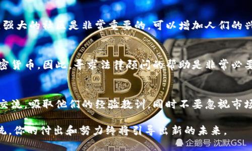 发Tokenim这样的代币通常涉及到多个步骤，以下是一个简要的步骤指南，但请注意这并非法律建议，具体操作需要根据当地法规进行。

第一步：了解Tokenim
Tokenim是一种基于区块链的代币，通常用于项目的融资或产品的交易。你需要了解Tokenim的功能和应用场景，确保它符合你的项目目标。例如，Tokenim可以用于用户激励、治理机制或者是用户之间的交易。

第二步：选择区块链平台
决定在哪个区块链上发行Tokenim是非常重要的一步。以太坊是最流行的平台之一，使用ERC-20标准，而其他选择还有Binance Smart Chain（BEP-20）、Polygon等。每个平台都有自己的优缺点，比如交易费用、网络速度和开发社区的支持。

第三步：设计代币经济学
在创建代币之前，必须设计代币的经济学，例如：总发行量、流通量、锁仓机制等。这些因素会影响代币的价值和用户的参与意愿。你可以设定代币的初始分配，考虑到团队激励、市场推广和社区建设等方面。

第四步：开发智能合约
一旦决定了代币的基本参数，你需要开发智能合约。这通常涉及到编程知识，尤其是在Solidity（以太坊的智能合约编程语言）方面。智能合约要经过严格的测试以确保安全性和功能的正确性。你可以考虑寻找开发者或团队来帮助你完成这一部分。

第五步：部署智能合约
智能合约开发完毕后，下一步就是将其部署到区块链上。要注意，部署智能合约需要一定的手续费（通常称为“燃气费”）。你需要确保你有足够的加密货币来支付这些费用。

第六步：上市交易所
为了让用户能够交易你的Tokenim，你需要与一些加密货币交易所建立联系，申请上市。不同的交易所有不同的政策和费用结构，有些可能还需要进行这个项目的尽职调查。

第七步：市场推广
市场推广是代币成功的关键。你需要通过社交媒体、社区活动、发布白皮书等方式让潜在用户了解你的Tokenim。建立强大的社区是非常重要的，可以增加人们的兴趣和参与度。比如，通过社群（如Telegram、Discord）和AMA（Ask Me Anything）来与用户互动，提高代币的可见性。

第八步：法律遵从
最后，确保你的Tokenim符合当地的法律法规。不同国家对加密货币的法律法规各不相同，有些国家甚至全面禁止加密货币。因此，寻求法律顾问的帮助是非常必要的，以避免将来的法律风险。

总结
发Tokenim的过程可能会比较复杂，但通过合理的规划和执行，你的代币项目有可能取得成功。尽量多与有经验的人交流，吸取他们的经验教训，同时不要忽视市场的变化，及时调整策略。

最后，Tokenim不仅仅是技术的产物，更是人类智慧的结晶。发Tokenim的每一步都意味着你在构建一个新的生态系统，你的付出和努力终将引导出新的未来。