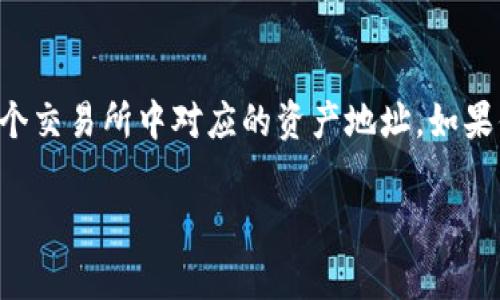 Tokenim 是一个基于区块链的平台，主要与数字资产交易和相关服务有关。至于 Tokenim 的具体地址，这通常指的是其官方网站、智能合约地址或某个交易所中对应的资产地址。如果你需要访问 Tokenim 的官方网站或者获取其智能合约的地址，建议前往官方渠道或查阅相关的区块链浏览器（如 Etherscan）来获取最准确的信息。

如果你有更具体的需求，例如 Tokenim 的官方网站，或者特定的资产或代币的信息，欢迎提供更多细节，我会尽力帮助你找到相关资源。