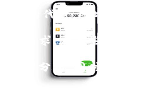 关于“tokenim”是否违法的问题，这需要具体情况具体分析，因为“tokenim”一词并不明确指代某种特定的事物、行为或法律框架。不同的法律体系和国家对加密货币、代币（token）的监管政策各异。

在很多国家，加密货币的发行和交易受到了严格的监管，有些地方甚至可能会完全禁止某些类型的代币。因此，如果“tokenim”指的是一种特定的代币或加密货币平台，就需要查看它所在地区的具体法律法规。

此外，涉及投资、交易的活动，特别是当它们涉及公众资金时，也要注意是否符合当地的金融监管要求。在某些情况下，未注册的证券、欺诈性代币发行或其他违法活动可能会构成犯罪。

总之，如果你有具体的“tokenim”指代的内容或背景，提供更多信息将有助于进行更为详尽的法律分析。同时，咨询专业的法律顾问是确保合规的明智选择。