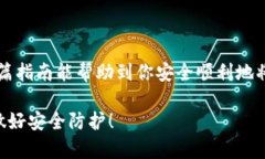关于将Tokenim转到麦子钱包的操作步骤，这里将为