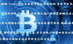 关于TokenIM会不会被冻结的问题，主要取决于多种