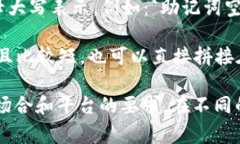 助记词空格选择和撰写方式可以根据你的需求而