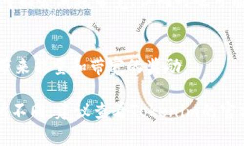 获取Tokenim的能量和带宽主要依赖于其平台的机制和用户的参与度。以下是一些常见的方法：

### 1. 参与平台活动
很多区块链平台都会定期举办活动，包括空投、奖励计划等。通过参与这些活动，用户可以获得Tokenim所需的能量和带宽。

### 2. 通过持有Tokenim
持有Tokenim代币通常可以直接获得能量和带宽，因为平台会根据用户的持有数量和时长来分发资源。

### 3. 参与社区治理
许多项目会允许持币者参与治理投票，作为回报，用户可能会获得额外的能量和带宽。

### 4. 完成交易或智能合约
在Tokenim平台上进行交易或执行智能合约，可能会消耗带宽，但同时也可能在交易中获得一些回馈。

### 5. 引入新用户
邀请新用户加入并参与平台也可能为老用户带来能量和带宽的奖励。

具体获取方式可能会因Tokenim的政策而有所不同，建议查看Tokenim的官方文档或社区公告，获取最新信息。