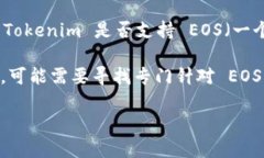 Tokenim 是一种用于创建和管理代币的框架，它主要