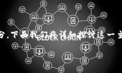 在加密货币和区块链的世界中，TokenIM作为一种代