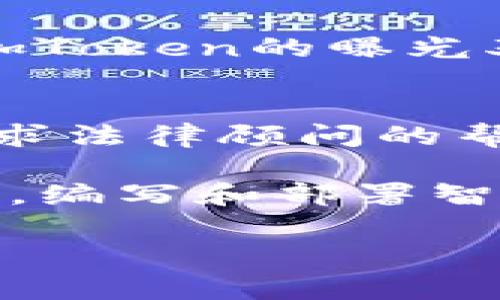 建立一个Token的过程可以稍显复杂，不过我会尽量用的语言给你解释清楚。作为区块链技术的一部分，Token主要用于代表某种资产或功能。以下是建立Token的步骤和相关细节。

1. 理解Token和区块链
在开始之前，需要明白什么是Token，以及它们在区块链上的作用。Token可以被视为数字资产，通常是基于区块链技术创建的。比特币和以太坊是最知名的区块链，但实际上还有许多其他平台（如Binance Smart Chain、Solana等）可以用来创建Token。

2. 选择区块链平台
第一步是选择一个合适的区块链平台。以太坊是最流行的选择，基于ERC-20标准，你可以轻松创建符合该标准的Token。然而，如果你想要更低的交易费用和更快的确认速度，可以考虑Binance Smart Chain（BSC）或其他新兴的区块链平台。

3. 准备开发环境
为了创建一个Token，你需要准备相应的开发工具。在以太坊上，你需要安装一些工具，比如Node.js、npm、Truffle和Ganache。通过这些工具，你可以编写、测试和部署智能合约。

4. 编写智能合约
Token的实质是智能合约。合约代码中会定义Token的名称、符号、总供给量等信息。一个简单的ERC-20 Token合约大致如下：

```solidity
pragma solidity =0.4.22 0.9.0;

contract MyToken {
    string public name = 