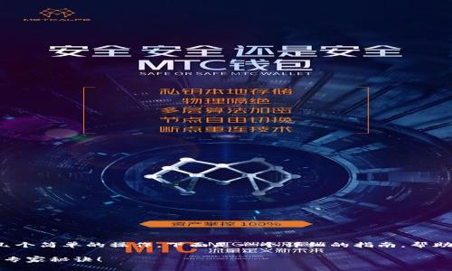 在Tokenim上传图标的步骤通常会涉及几个简单的操作。下面是一个详细的指南，帮助你快速了解如何在Tokenim上上传图标。

### 独家揭秘：在Tokenim上传图标的专家秘诀！