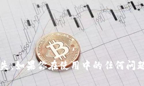 在Tokenim平台上，代币的转换通常是可行的。Tokenim是一种去中心化的金融服务平台，允许用户在不同的加密货币和代币之间进行交易和转换。具体的转换方式和可行性可能会依赖于该平台支持的各种代币和其交易规则。

### 代币转换的一般步骤：

1. 登录你的Tokenim账户
首先，你需要登录到你的Tokenim账户。如果还没有账户，你需要先注册并完成KYC（了解你的客户）流程。

2. 查找代币转换选项
在平台的主界面上，通常会有一个“交换”或“转换”选项。在这里，你可以选择你想要转换的代币和目标代币。

3. 输入转换数量
选择好代币后，输入你想要转换的数量。平台会自动计算出你将获得的目标代币数量，通常会显示实时汇率。

4. 确认交易
在确认所有信息无误后，点击“确认”或“交换”按钮。此时，系统会进行交易验证并处理你的请求。

5. 查看历史记录
完成交易后，你可以在“交易历史”或“资产管理”部分查看你最新的资产变化。

### 代币转换需要注意的事项：

1. **手续费**：每次代币转换通常会涉及到一定的交易手续费，具体费用因代币而异，确保在转换前查看。

2. **汇率波动**：加密货币的汇率波动很大，转换时请注意查看实时汇率，避免因价格变动造成损失。

3. **代币支持情况**：并不是所有代币都可以在Tokenim上进行转换，建议提前确认平台支持哪些代币的交易。

4. **网络拥堵**：在网络繁忙的时段，交易确认时间可能会变长，因此耐心等待。

### 总结

总的来说，Tokenim里代币的转换是一个简单而方便的过程，但在进行交易时一定要注意上述事项，以避免不必要的损失。如果你在使用中的任何问题，都可以查看Tokenim的帮助中心或者联系客服获取支持。希望这些信息能帮助你更好地运用Tokenim进行代币转换！