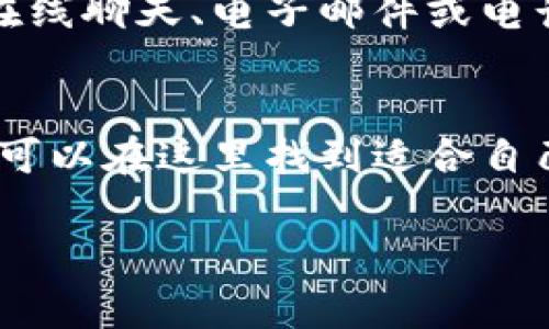 Tokenim个人中心是一个专门为用户提供数字资产管理和交易服务的平台。它通常包含多种功能，以便用户能够便捷地管理他们的加密货币资产，进行交易，查看实时市场数据，以及获取相关资讯。以下是Tokenim个人中心的一些主要功能和特点：

1. 数字资产管理
在Tokenim个人中心，用户可以轻松地管理他们的数字资产，包括比特币、以太坊和其他各种加密货币。平台通常提供一个直观的界面，让用户可以查看他们的资产余额、历史交易记录和整体资产组合。用户可以在这里随时监控自己的投资表现，并做出相应的调整。

2. 交易功能
Tokenim个人中心通常具备便捷的交易功能，用户可以直接在平台上进行买卖操作。无论是想要购买新兴项目的代币，还是希望出售手头的资产，用户都能够快速完成交易。此外，平台一般还支持市场单、限价单等多种交易方式，满足不同交易策略的需求。

3. 实时市场数据
了解市场动态对于投资者来说非常重要。Tokenim个人中心通常会提供实时的市场数据，包括加密货币的价格波动、交易量、市场趋势等信息。这些数据可以帮助用户做出更为明智的投资决策。

4. 安全性措施
在数字资产管理中，安全性是个大问题。Tokenim个人中心通常会采用多重安全措施，例如两步验证、冷钱包存储和数据加密技术，确保用户的资产和个人信息得到更好的保护。用户在交易或管理资产时，可以更加放心。

5. 教育资源和社区支持
为了帮助用户更好地理解加密货币市场，Tokenim个人中心往往会提供丰富的教育资源，例如交易指南、市场分析报告和术语解释。同时，很多平台还会有社区论坛，用户可以在这里与其他投资者交流经验和见解，获取更多实用信息。

6. 客户支持
在使用Tokenim个人中心的过程中，用户如果遇到任何问题，通常可以通过客户支持渠道获得帮助。这些渠道可能包括在线聊天、电子邮件或电话，用户可以根据自己的需求选择最方便的方式进行咨询。

总结
Tokenim个人中心致力于为用户提供一个安全、便捷、高效的数字资产管理平台。无论是新手还是经验丰富的投资者，都可以在这里找到适合自己的功能。你可以通过了解市场、交易资产，以及获取教育资源，来提升自己的投资水平。

如果你对Tokenim个人中心有更多的疑问或想要深入了解某个特定的功能，欢迎随时咨询！