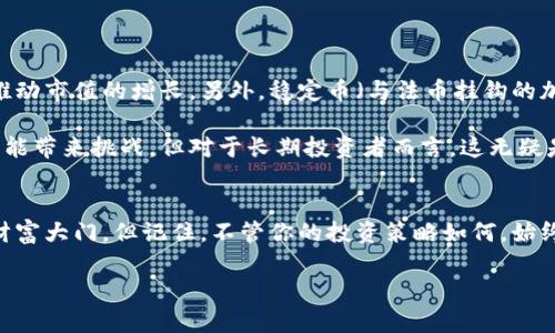 加密货币投资可以简单理解为购买和持有比特币、以太坊等数字货币，以期在未来获得收益。尽管这个领域的投资相对较新，但它因其高波动性和潜在的高回报而吸引了大量投资者。不过，有关加密货币投资的风险和复杂性也不容忽视。下面我们将详细探讨加密货币投资的方方面面，让你对这个领域有一个全面的了解。

什么是加密货币？
加密货币是一种基于区块链技术的数字货币。与传统货币不同，它不依赖于中央银行或政府的支持，而是通过加密技术来确保交易的安全性和透明度。比特币是最早且最知名的加密货币，之后又出现了大量其它种类的加密货币，如以太坊、瑞波币等。

加密货币的工作原理
加密货币运作的核心是区块链。简单来说，区块链是一个去中心化的数据库，所有交易记录都被保存在一个个块（Block）中，而这些块通过加密技术串联在一起形成链（Chain）。这使得篡改交易记录变得非常困难，从而提高了安全性。

每当一个交易发生时，它就会被加入到一个矿工竞争处理的交易池中。矿工会通过强大的计算能力解决复杂的数学问题，首先完成的矿工会被允许将交易记录添加到区块链中，并会根据贡献获得相应的加密货币作为奖励。

为什么选择加密货币投资？
那么，为什么越来越多的人选择加密货币作为投资工具呢？首先是潜在的高回报。以比特币为例，其价格在过去几年内经历了数倍的上涨，吸引了大批投资者。此外，加密货币市场运作时间较短，波动性大，容易产生短期收益。

其次，加密货币的去中心化特性使得它对许多国家的审查和干预有一定的抗性。对于有些投资者来说，加密货币是对传统金融体系的不信任的表现，以此作为资产保护的手段。此外，区块链技术的演进也为加密货币的未来提供了无限可能。

加密货币投资的风险
说真的，加密货币投资并不是没有风险的。首先，其市场波动性极高，价格可能在极短的时间内剧烈波动，投资者可能面临巨大的财务风险。在2018年曾出现过大规模的“泡沫破裂”，多种加密货币的市值在短时间内蒸发了数十亿美元。

此外，加密货币投资也留有监管风险。许多国家对加密货币持谨慎态度，并可能在未来采取限制性政策，这可能会对市场产生重大影响。投资者还需警惕网络安全风险，黑客攻击和交易所破产事件屡见不鲜，这使得投资者的资产处于极大的风险之中。

如何入门加密货币投资？
如果你决定进入这个充满机遇和风险的市场，以下是一些入门建议：

ol
listrong选择合适的交易所：/strong首先，你需要选择一个合法且声誉良好的加密货币交易所进行交易，确保你的资产安全。/li

listrong学习基础知识：/strong在开始投资前，先花时间了解不同的加密货币、市场趋势及技术分析，这些知识能帮助你做出更明智的投资决策。/li

listrong小心投资金额：/strong初始投资时最好不要投入你的全部资金，而是选择一个可以承受的风险额度，毕竟在加密市场中亏损是常态。/li

listrong长期持有 vs 短期交易：/strong决定好你的投资策略，是要长期持有等未来增值，还是短期交易获取快钱，这取决于你的风险承受能力和市场理解程度。/li
/ol

未来的加密货币投资趋势
随着加密货币的不断发展，其未来也充满了不确定性。预计未来几年，越来越多的实体商家也将接受加密货币作为支付方式，这将进一步推动市值的增长。另外，稳定币（与法币挂钩的加密货币）和去中心化金融（DeFi）正在受到越来越多投资者的关注。

同时，监管的加强和制度的完善也将在一定程度上减少市场的波动性，为投资者创造一个更加安全的投资环境。虽然这对于短期投机者可能带来挑战，但对于长期投资者而言，这无疑是个好消息。

总结
总的来说，加密货币投资就像是一场冒险，既有机遇也有风险。如果你能够充分了解市场并做好防范措施，那么它将为你打开一个全新的财富大门。但记住，不管你的投资策略如何，始终保持冷静和谨慎，做出明智的决策才是最重要的。

希望以上的内容能够帮助你理解加密货币投资的基本概念和注意事项，愿你在投资道路上越走越顺！