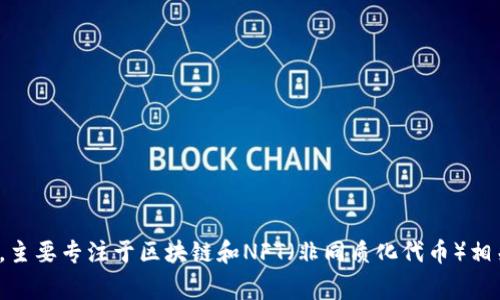 Tokenim是由中国公司生产的，具体来说，它是由中国的一家科技企业研发和制造的，主要专注于区块链和NFT（非同质化代币）相关产品。如果你需要更多关于Tokenim的详细信息或其在市场上的应用，欢迎告诉我！