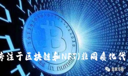 Tokenim是由中国公司生产的，具体来说，它是由中国的一家科技企业研发和制造的，主要专注于区块链和NFT（非同质化代币）相关产品。如果你需要更多关于Tokenim的详细信息或其在市场上的应用，欢迎告诉我！