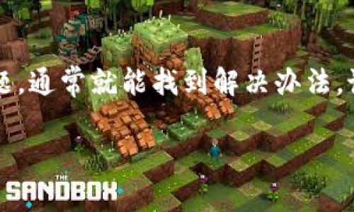 ### 苹果助手找不到tokenim 解决方案

在使用苹果设备时，有时候我们会遇到各种问题，尤其是在使用一些工具或助手时，像“苹果助手找不到tokenim”这样的提示可能让我们感到挫败。别担心，今天我们就来聊聊这个问题以及如何解决它。

什么是Tokenim？
首先，我们得搞清楚，tokenim到底是什么。简单来说，tokenim是用于身份验证的一种方式，它可以帮助应用程序确认用户的身份。就像是你出门时带的钥匙，没钥匙的话就进不了家。大多数情况下，tokenim是由应用在连接服务器时生成的，确保数据安全。

为什么苹果助手找不到Tokenim？
苹果助手找不到tokenim，通常是因为以下几个原因：
ul
    listrong网络问题：/strong如果你的网络连接不稳定，助手可能无法正常获取tokenim。/li
    listrong软件版本过旧：/strong苹果助手如果没有及时更新，可能会导致与服务器的连接出现问题。/li
    listrong权限设置不当：/strong某些情况下，助手的权限没有设置好，也可能导致获取不到tokenim。/li
    listrong系统兼容性问题：/strong如果你的设备或系统版本不符合助手的要求，也可能会出现问题。/li
/ul

如何解决苹果助手找不到Tokenim的问题
既然我们知道了可能导致这个问题的原因，现在就来看看具体的解决方案吧！

h4确认网络连接/h4
首先，我们需要确保网络连接正常。你可以尝试打开几个网页，看看你的网速如何。如果网络不稳定，尝试重启路由器或者切换到移动数据。就像我们日常生活中，网络不好的时候视频卡顿一样，助手要获取信息，首先得有好网络。

h4更新苹果助手/h4
接下来，检查一下你的苹果助手是否是最新版本。老旧的软件往往会有许多 BUG，不能正常工作。你可以前往官网下载最新版本，并进行安装。通常在应用的设置或关于页面，可以找到更新日志和版本号。

h4检查权限设置/h4
有时候，权限设置可能会让你无法访问某些功能。你可以在设备的“设置”中找到苹果助手的应用权限，确保它有足够的权限去获取tokenim。比如说，如果没有开通网络权限，助手当然无法获取信息。

h4重启设备/h4
如果上面的方法都试过了还不行，试试重启设备。这个方法可能有点过于简单，但很多时候，重启可以解决一些临时的系统小问题，就像你刷屏软件的时候，卡了直接重启手机，很多问题就解决了，对吧？

h4检查系统兼容性/h4
最后，检查一下你的系统版本是否与苹果助手兼容。有时候，系统更新后某些应用可能会出现不兼容的情况。查看苹果助手官网，确认你的操作系统是否在支持范围内。如果不支持，那么你可能需要考虑更新你的设备版本。

总结
总的来说，苹果助手找不到tokenim这种情况，实在是让人头疼，但只要找到原因，对症下药，问题往往能够迎刃而解。希望以上这些解决方案能帮助到你，让你能够顺利使用苹果助手。如果你还有其他问题，或许也可以在相关论坛发问，看看有没有其他小伙伴遇到同样的问题，大家一起交流解决方案，是什么能更好呢？

如果问题依然存在，怎么办？
如果你按照以上步骤尝试了所有方法，问题仍然没有解决，也不要灰心。以下是几个进一步的建议：
ul
    listrong联系客服：/strong如果实在解决不了，可以考虑联系客服，得到专业的支持和解决方案。/li
    listrong查看用户论坛：/strong访问苹果相关的用户论坛，看看有没有类似的问题和解决方法，毕竟，有些问题是“大家一起经历”的。/li
    listrong备份重要数据：/strong在进行任何进一步的操作前，确保备份你的重要数据，以免意外损失。/li
/ul

未来的防范措施
解决眼前的问题之后，我们也应该考虑如何避免未来再次出现类似问题。以下是一些建议：
ul
    listrong定期更新软件：/strong保持苹果助手和操作系统的更新，确保两者能够良好兼容。/li
    listrong保持良好的网络环境：/strong尽量在稳定的网络环境下使用工具，避免因网络问题而影响使用体验。/li
    listrong关注社区动态：/strong关注苹果相关的论坛或社区，及时了解使用工具的最新动态和技巧，以便更好地应对各种情况。/li
/ul

结语
技术的发展让我们的生活变得更加方便，但有时也有一些小挑战。遇到如“苹果助手找不到tokenim”这样的情况，不用慌，保持冷静，逐步排查问题，通常就能找到解决办法。说真的，这也是我们成长的一部分。当你能解决这些小问题时，自己的技术能力也在不断提高。所以，继续探索和学习吧！

希望以上信息对你有所帮助！如果有其他问题或需要进一步的指导，随时欢迎提问。