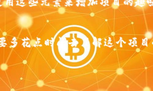 在Tokenim等加密资产交易平台上，币后出现骷髅头的标识往往与特定的币种或项目有关。这个骷髅头通常象征着某种警示或特别的属性，可能与该币的风险、历史背景或者现状相关联。以下是一些可能的解释：

1. 项目风险提示
骷髅头图标可能用来警示投资者该币种潜在的高风险。有些项目可能因为缺少透明度、团队不明或者存在安全隐患而被标记为高风险。在投资数字货币时，了解这些风险十分重要，尤其是在当前市场波动剧烈的情况下。

2. 项目的历史背景
某些币种背后可能有着不太光彩的历史，比如曾经的诈骗或技术问题。骷髅头的使用可能是为了提醒用户应该对这些项目保持警惕。这种标识可以帮助用户快速识别出需要额外谨慎的项目。

3. 社区反响与投资者情绪
有时候，骷髅头的出现也可能反映出项目在社区中的反响或投资者的情绪。如果该币近期出现了较大的价格波动或者负面的新闻，骷髅头可能是为了让投资者意识到项目的当前状态及其不确定性。

4. 玩笑与文化因素
在某些加密社区中，骷髅头可能还有其他的文化含义，比如调侃或内涵，某些币种的开发者可能会主动使用这些元素来增加项目的趣味性或吸引力。

总结
所以说，看到币后有个骷髅头的标识，千万不要忽视它的提示。它可能代表了潜在的风险，也可能提醒你要多花点时间去了解这个项目的真实情况。了解这些有助于你做出更明智的投资决策，不至于在充满不确定性的加密市场中迷失方向。

如果你还有其他问题或者需要更加详细的分析，欢迎随时问我！