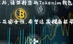 要将纪州犬币（Kishu Inu）提到Tokenim钱包，您可以