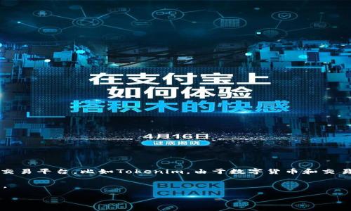 截至我最后的更新时间（2023年10月），我没有具体的实时数据来确认“阅读币”是否已经上了某个特定的交易平台，比如Tokenim。由于数字货币和交易市场的变化非常迅速，因此我建议你访问Tokenim的官方网站或相关的社交媒体渠道，以获取最新的信息。

同时，你也可以关注阅读币的官方网站或者其社区平台，通常都会有官方的公告，及时更新币种的上市动态。

如果有其他关于数字货币的问题或需要了解更多的内容，请告诉我！