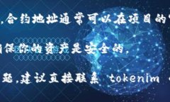 Tokenim 是一个加密钱包和交易平台，通常用于管理