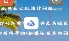 在改名外国加密钱包软件时，可以考虑一些实用