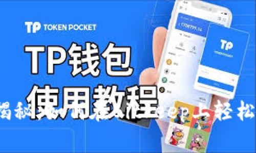  专家独家揭秘：如何在Bitkeep上轻松买币的秘诀