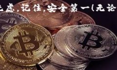    区块链钱包专家独家分享：安全保管助力词的