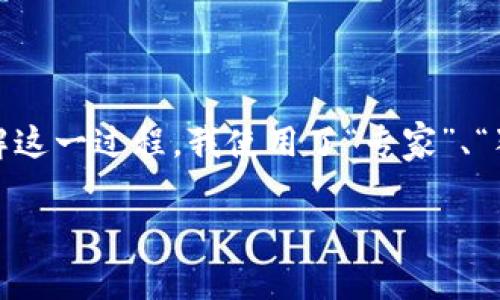 在这里我为你准备了关于“虚拟币怎么提到冷钱包”的详细介绍。为了帮助你了解这一过程，我使用了“专家”、“独家”、“秘诀”等词，让更具权威性和吸引力。接下来，我们一起深入探讨这个话题。

虚拟币提到冷钱包的专家独家秘诀，安全存储资产的最佳选择