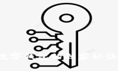 专家揭秘：数字钱包的独家秘诀与作用解析