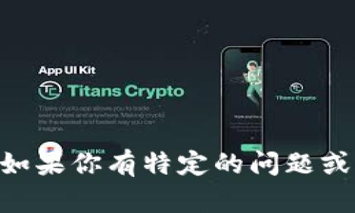 很高兴你对虚拟币感兴趣！不过，关于“BBA”的具体信息，比如它的定义、用途或者市场表现等，目前的资料比较有限。如果你有特定的问题或者想了解哪个方面的内容，比如它的投资潜力、技术背景、市场走势等，欢迎告诉我，我可以尽量为你提供相关的信息。