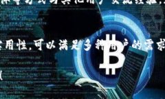 币币（Bibi）是一款加密货币交易平台，允许用户