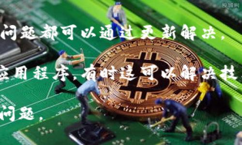 看起来你提到的“tokenim没有推送”与特定的技术或产品有关，但在没有更多上下文的情况下，很难准确理解和提供帮助。以下是一些可能的解释和建议：

1. **明确问题**：请检查你具体指的是什么。是一个应用程序、服务还是其他东西？“tokenim”是不是一个拼写错误或特定名称？

2. **检查设置**：如果“tokenim”涉及推送通知，确保相关的通知设置已正确启用。

3. **网络连接**：有时候网络不稳定也会导致推送信息无法及时到达，检查你的互联网连接是否正常。

4. **更新应用**：如果是一个应用，尝试更新到最新版本，许多问题都可以通过更新解决。

5. **重启或重新安装**：重启相关的设备，或者尝试重新安装应用程序，有时这可以解决技术问题。

如果你能提供更具体的背景信息，我可以更精确地帮助你解决问题。