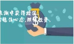 区块链钱包投资价值独家揭秘：你需要知道的专