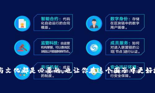   币圈的独家梗：你不知道的那些秘密，专家为你一一揭秘 / 

 guanjianci 币圈,梗,加密货币 /guanjianci 

引言：币圈的奇妙世界
嘿，大家好！今天我们来聊聊最近超火的“币圈”。说真的，这可不是一个普通的圈子，它里边的梗、笑话和说法，那可是让很多新人摸不着头脑的。不过别担心，今天我就来给你们揭秘一些币圈的专属梗，让你在这个虚拟货币的世界中更游刃有余。

币圈 brincos：你值得知道的基本术语
首先，咱们得捋一捋币圈的一些基础术语。这样你在听别人聊这些梗的时候，才不会一脸懵逼。比如说：
1. **HODL**：这个词其实是“hold”的一个搞笑拼写，意思是“别卖，继续持有”。很多人会把它当作信仰，认为只要坚持持币，就能赚大钱。
2. **FOMO和FUD**：这两个词也是币圈的热门词汇。FOMO代表“错过恐惧”，也就是害怕错过机会，而FUD则是“恐惧、不确定和怀疑”的缩写，特指一些谣言或恐慌性信息。
3. **牛市和熊市**：牛市就是币价上涨的时期，而熊市则是币价下跌的低迷状态。如果你看到有人在聊“牛市来临了”，别问，直接祝贺他们吧！

币圈的流行梗：深入剖析
在币圈，随着时间的推移，各种有趣的梗也不断涌现。听到这些梗的时候，不妨哈哈一笑，理解其中的幽默。以下是一些最受欢迎的币圈梗：

h41. “拉盘”与“割韭菜”/h4
你可能听说过“拉盘”，这是一种为了推高币价而集中买入的行为，让人感觉这个币会“飞”。而“割韭菜”就不太好听了，通常指的是那些新手投资者在牛市将资金投入，然后被老手以高价卖出，结果自己亏损。
想想看，这个词儿是不是很形象？新手就像韭菜一样，收割的时候也不心疼，看得让人忍不住笑。

h42. “月入万刀”/h4
这也是一个常见的梗，特别是一些做币圈的朋友，经常会说“我这月入万刀”，意思就是靠投资币圈获取了丰厚收益。不过，这可并不代表每个人都能像他们那样赚到。小心哦，有些投资者可能只是“说说而已”。

h43. “强时长”与“锚定”/h4
这些词听上去有点科技感，其实它们是形容那些稳定加密货币的方式。比如“锚定”一般指的是将某种加密货币与稳定的法币对应，让其保持稳定的价值。而“强时长”则是一种对“时间”的强调，通常是在某个长周期内赚到收益。
这么说来，这里面的逻辑其实蛮简单的。很多人认为只要建立了锚定机制，就能在波动中寻找到稳定盈利的机会。

理解币圈梗的重要性
在了解这些梗时，不仅能让你在币圈“混”得开，还能帮助你了解洲际之间的投资文化。我印象最深的，就是有一次我和几个朋友聊起币圈的梗，其中一个朋友听得一头雾水，完全搞不清楚状况。事情的结果是，大家一个个都是“牛市快乐人”，而他却成了大妈笑话的主角。想想都觉得有点可怜，但这就是币圈的一部分文化啊。

币圈的文化背后：群体心理的探讨
币圈不仅仅沉浸于数字与收益，它其实也是一种群体心理的体现。在这个圈子里，很多投资者会因为看到别人赚钱而感到焦虑和焦躁。于是出现了一些有趣的现象，比如越多人讨论某种币，越可能导致人们“跟风”，即便他们并不完全理解投资的风险。
比如在社交平台上，某个币的热度一旦上升，瞬间各种“分析”和“预测”就会出现。这时候，众多小投资者就可能会陷入FOMO的脑洞中，仓促入市，最终导致亏损。

如何在币圈中生存与发展
想要在币圈生存发展，光靠对梗的了解肯定不够。你还需要具备一些基本的知识与技能：

h41. 研究与分析/h4
了解市场行情，掌握一些分析工具，避免盲目跟风，是每个币圈投资者都需要做到的。你需要清楚自己的投资目标，不然很容易在币市中迷失方向。

h42. 控制风险/h4
很多人都知道投资有风险，但真正做到控制风险的却不多。在币圈，及时止损是保护自己资金的有效手段。切忌贪心！

h43. 保持冷静/h4
无论是牛市还是熊市，保持冷静的头脑都是成功投资者的标配。在激动的市场里，不妨多花点时间反思，也许会发现更多的机会。

总结：加入币圈的你准备好了吗？
币圈的世界是充满机遇与风险的，你准备好迎接这场挑战了吗？无论你是刚入场的小白，还是已经在此摸索了很久的老手，了解币圈的梗与文化都是必要的，也让你在这个圈子中更好地生存下去。
最后，记得有趣的梗只是一种调侃，不要因为这些语言而被形势左右。审慎决策，仔细分析，才是真正走向成功的秘诀！