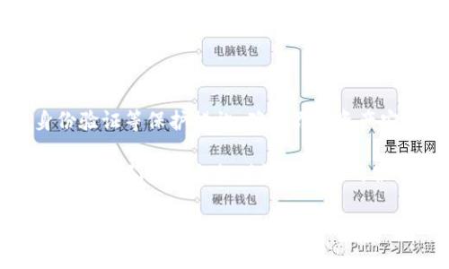 要激活Tokenim的收款地址，通常需要按照以下步骤进行操作。具体步骤可能会因为平台的更新有所不同，因此请确保你参考的是最新的操作指引。

第一步：创建账户
如果你还没有Tokenim账户，那首先需要注册一个。访问Tokenim官网，点击“注册”按钮，填写相关信息，包括邮箱和密码。注册完成后，你会收到一封确认邮件，记得去邮箱里确认你的账户。

第二步：登录账户
确认邮件后，返回Tokenim官网，使用你的邮箱和密码登录。确保你输入的信息正确，以免无法登录。

第三步：进入钱包设置
登录后，在你的账户主页面上寻找“钱包”或“收款”选项。点击进入后，你将看到与加密货币相关的设置，包括你的收款地址。

第四步：生成收款地址
在钱包设置界面，通常有一个选项是“生成新地址”或“获取收款地址”。点击这个按钮后，系统会为你生成一个新的收款地址。这是你用来接收加密货币的地址。

第五步：激活收款地址
生成地址后，某些平台可能需要你进行激活。激活的方式可能是让你发送少量的加密货币到这个地址，确认这个地址是你控制的。例如，你可以从另一个钱包向这个地址发送几美金的比特币或其他数字货币，发送完后，等待区块链确认交易。

第六步：确认收款地址已激活
在发送交易后的几分钟到数小时，你可以返回Tokenim查看交易状态。如果交易显示成功，则说明你的收款地址已被激活，之后你就可以开始接收更多的加密货币了。

注意事项
1. 确保你输入的收款地址没有错误，尤其是在复制粘贴时。一旦发送到错误的地址，资金将很难或无法找回。
2. 不同的加密货币可能有不同的收款地址格式，确保你使用的是正确的地址格式。
3. 当你进行较大金额的交易时，建议先小额测试一下，确保所有流程正常。

总结
通过以上步骤，你可以顺利激活你的Tokenim收款地址。记得定期检查你的账户安全性，并开启双重身份验证等保护措施，确保你的资产安全。

如果在激活过程中遇到任何疑问或困难，可以随时联系Tokenim的客服支持，与他们反馈问题或寻求帮助。他们通常会提供快速有效的服务，帮助用户解决问题。

希望以上信息对你有所帮助，理解了Tokenim收款地址的激活流程后，就可以一键接收你的加密货币啦！加油哦！