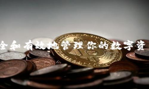 ERC20钱包是用于存储、发送和接收ERC20代币的一种数字钱包。这种钱包遵循Ethereum网络的ERC20标准，ERC20标准是以太坊区块链上代币的一个技术标准，使得这些代币能够与以太坊网络上的智能合约进行交互。

以下是关于ERC20钱包的更详细信息：

什么是ERC20代币？
其实，ERC20代币就是在以太坊区块链上运行的代币，它们的存在是为了解决特定的应用程序或服务。例如，许多ICO（首次代币发行）项目都会发行自己的ERC20代币，这些代币可以用作购买项目的服务或产品。

ERC20钱包的功能
ERC20钱包有几个主要功能：
ul
listrong存储：/strong它可以安全地存储你的ERC20代币。/li
listrong发送和接收：/strong你可以用ERC20钱包发送和接收代币，和传统的银行账户类似。/li
listrong查看余额：/strong你可以随时查看你持有的ERC20代币的余额。/li
/ul

如何选择ERC20钱包？
选择ERC20钱包时，有几个因素需要考虑：
ul
listrong安全性：/strong挑选一个安全性高的钱包，建议使用硬件钱包或可靠的软件钱包。/li
listrong兼容性：/strong确保钱包支持你想要存储的ERC20代币。/li
listrong用户友好性：/strong一个直观易用的钱包会让你的管理变得简单。/li
/ul

ERC20钱包的种类
ERC20钱包主要有以下几种类型：
ul
listrong热钱包：/strong这种钱包通常在线，可以随时访问，适合日常交易。/li
listrong冷钱包：/strong离线钱包，适合长期存储资产，因为它们不容易受到黑客攻击。/li
listrong硬件钱包：/strong物理设备，例如Ledger或Trezor，提供了很高的安全性。/li
/ul

如何创建ERC20钱包
创建ERC20钱包的步骤相对简单，以下是一般流程：
ol
li选择一个合适的钱包。/li
li下载并安装钱包软件，或者购买硬件钱包。/li
li注册并创建一个新钱包账户。/li
li备份你的私钥或助记词，确保安全。这个步骤非常重要！/li
/ol

如何使用ERC20钱包
使用ERC20钱包，你可以：
ul
listrong接收代币：/strong分享你的钱包地址，让别人转账给你。/li
listrong发送代币：/strong输入接收者的钱包地址和发送的代币数量，确认后即可完成转账。/li
listrong兑换代币：/strong在一些钱包中，你还可以直接兑换代币，或通过去中心化交易所（DEX）交易。/li
/ul

总结
ERC20钱包是管理以太坊网络上ERC20代币的重要工具，选择合适的钱包、了解其功能，能够帮助你更加安全和有效地管理你的数字资产。随着区块链技术的发展，ERC20代币和钱包的使用也会越来越普遍，相信未来会有更多的应用场景出现。

希望这段介绍能帮助你理解ERC20钱包的概念及其重要性！如果还有其他问题，欢迎继续询问！